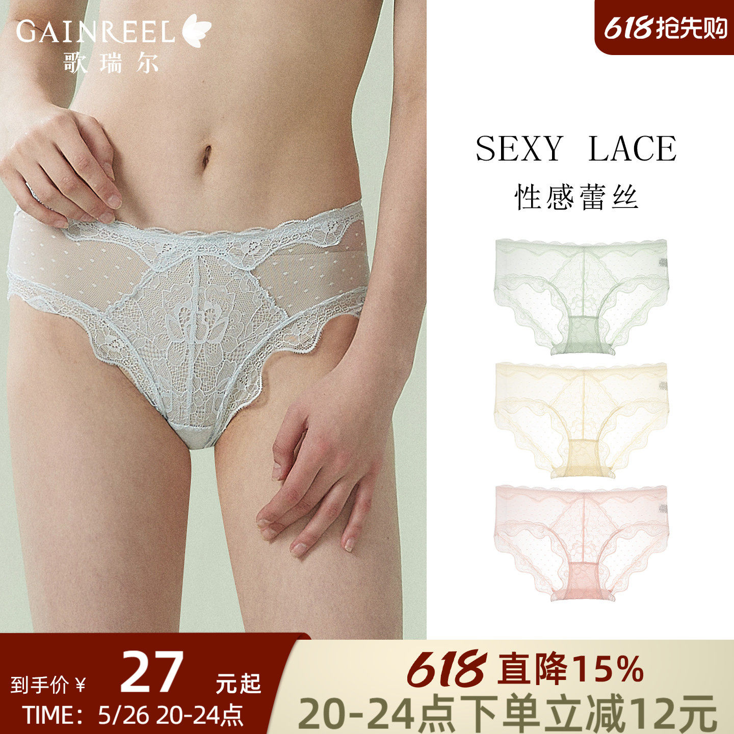 歌瑞尔纯欲轻薄蕾丝性感内裤女纯棉裆内裤禁欲系裤衩裸感舒适