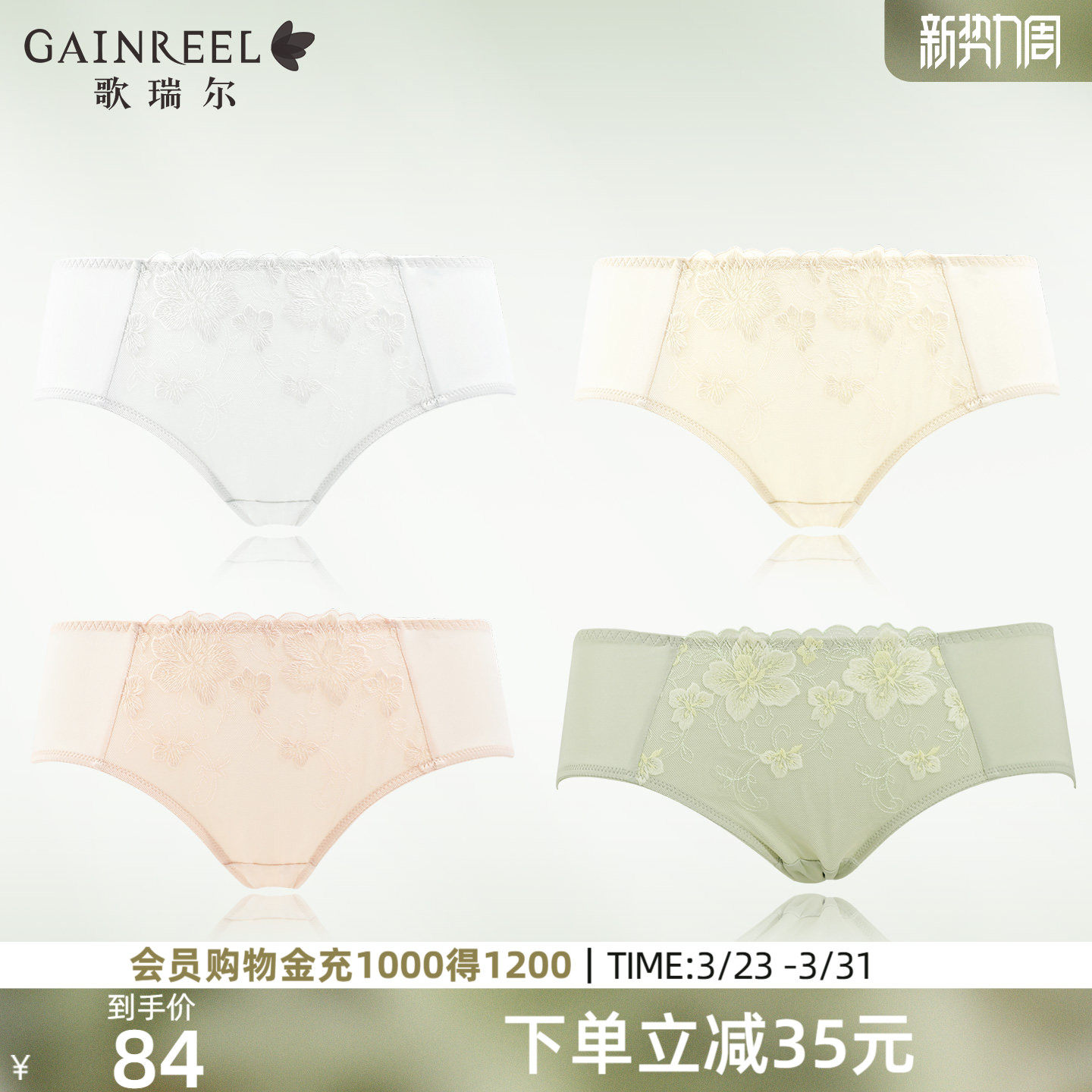 歌瑞尔蕾丝高级感颜值三角裤舒适内裤女柔软亲肤4条组合裸感透气