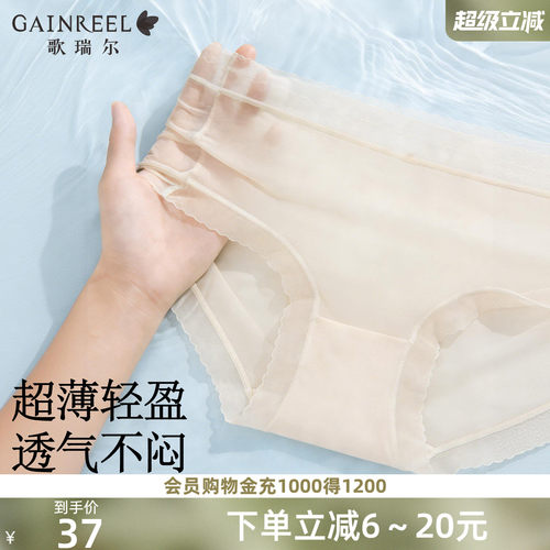 歌瑞尔轻薄无痕内裤女抑菌底裆