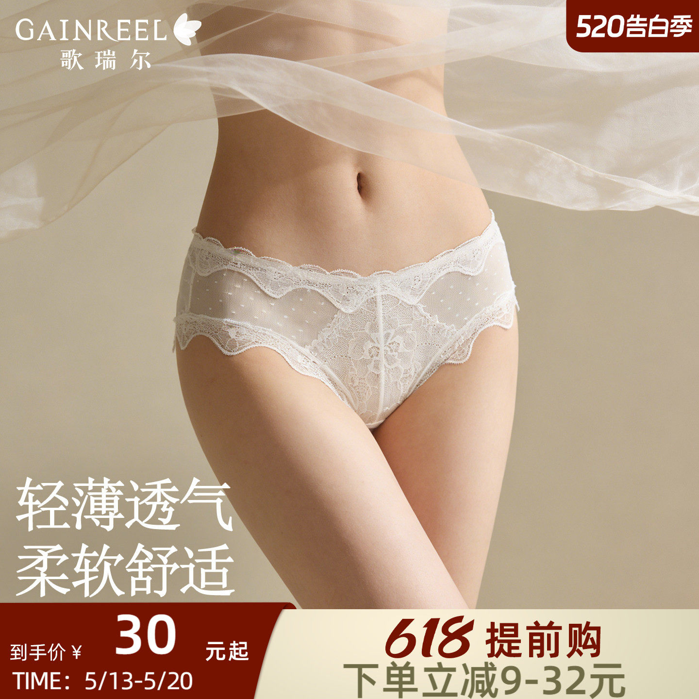 歌瑞尔新款法式蕾丝内裤女高弹轻薄透气柔软棉质裆白色低腰三角裤