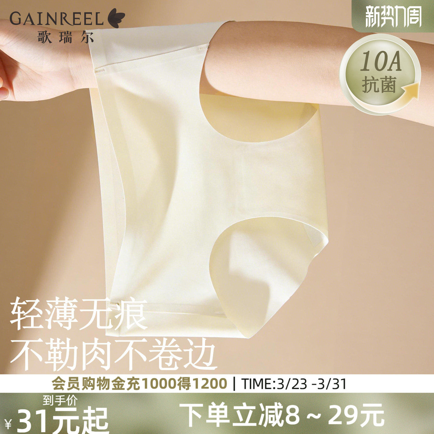 歌瑞尔轻薄无痕内裤女抑菌底裆2026新款透气中腰裸感冰丝平角裤