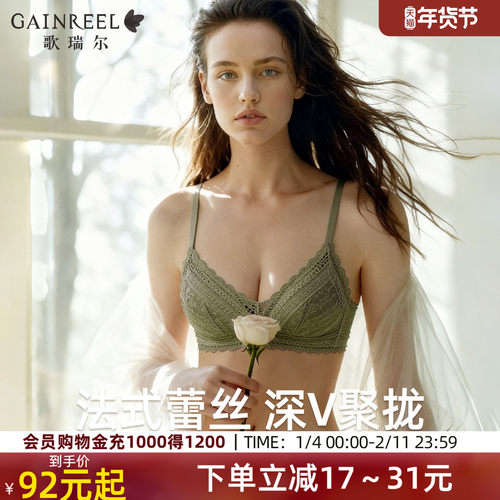 歌瑞尔法式轻薄蕾丝无钢圈内衣