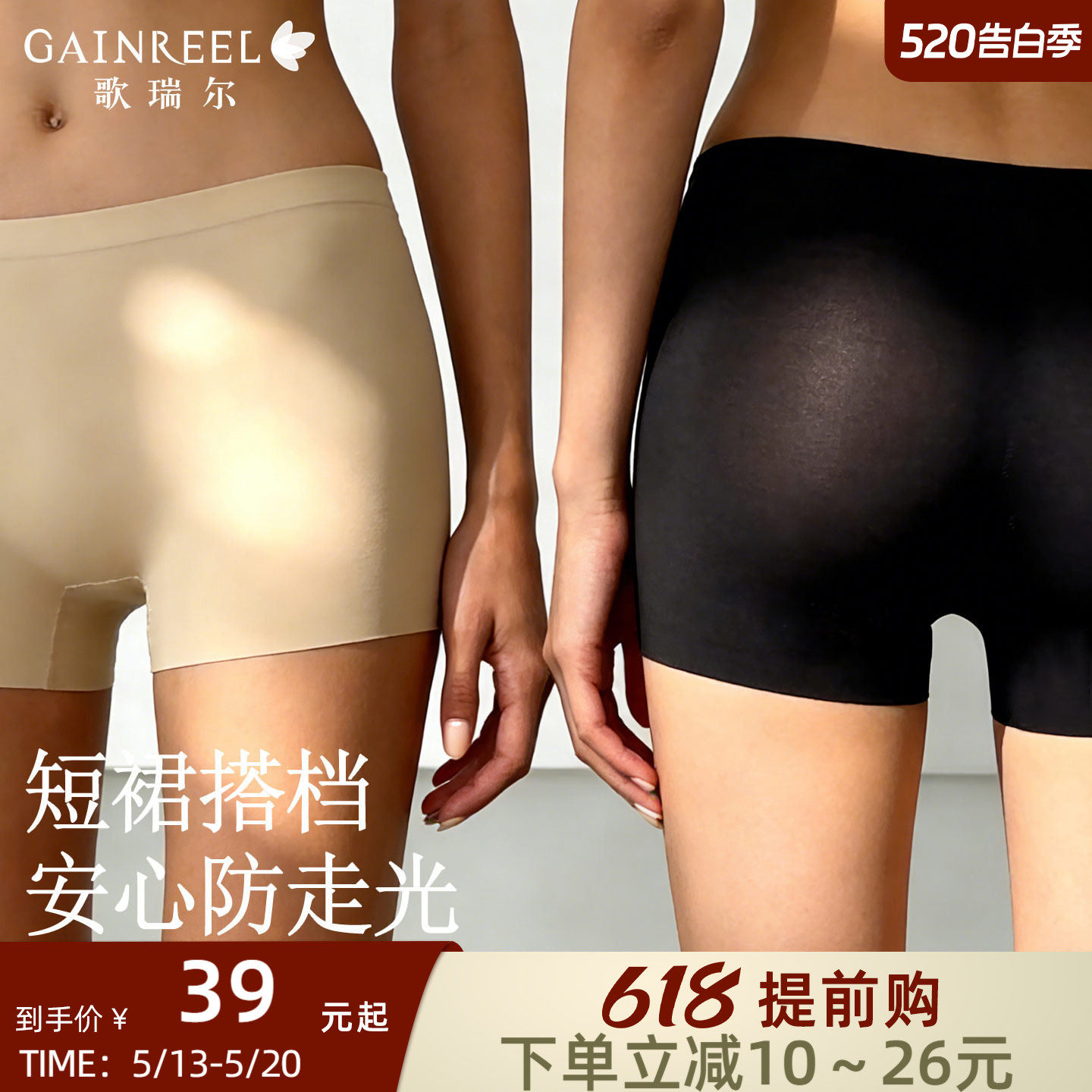 歌瑞尔新款短裙防走光女士安全裤舒适隐形无痕不卡裆内裤打底裤