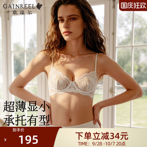 歌瑞尔白色蕾丝上托防下垂文胸罩