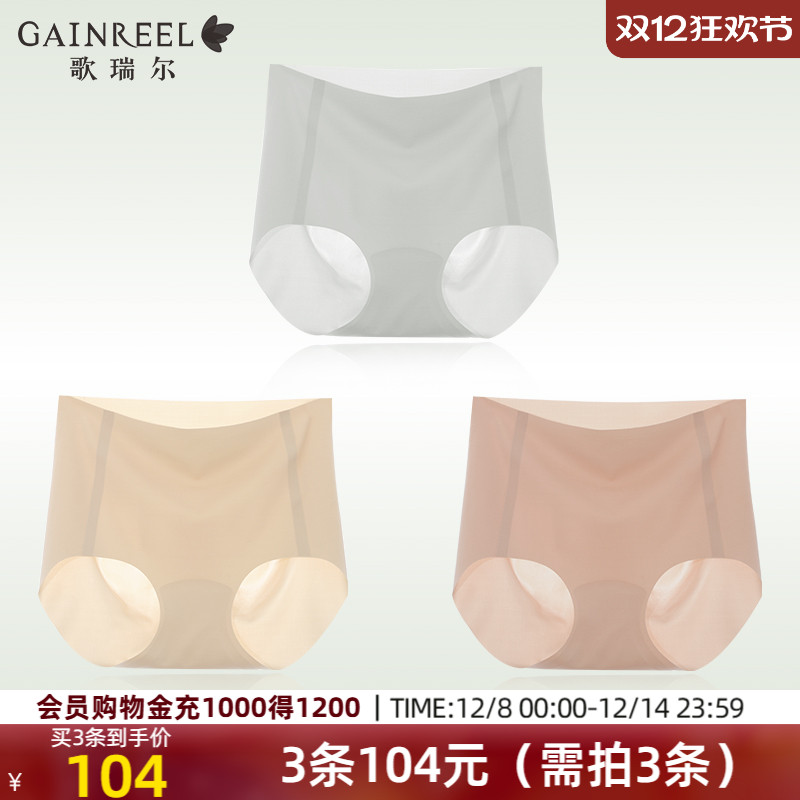 歌瑞尔轻薄透气裸感无痕女士内裤