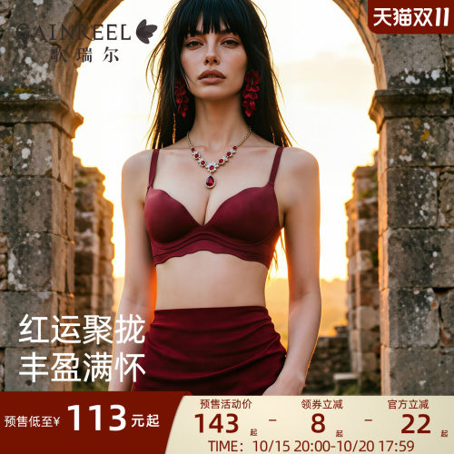歌瑞尔红色内衣结婚新娘聚拢无痕