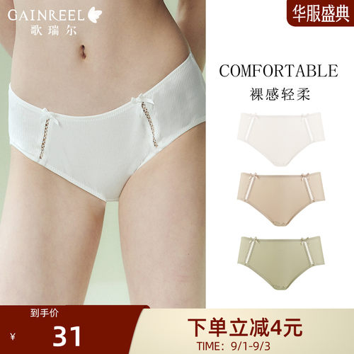 亲肤透气轻薄柔软内裤舒适裸感