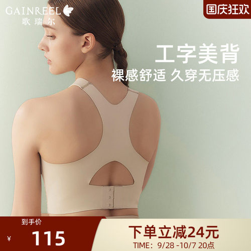 歌瑞尔美背无钢圈运动内衣女
