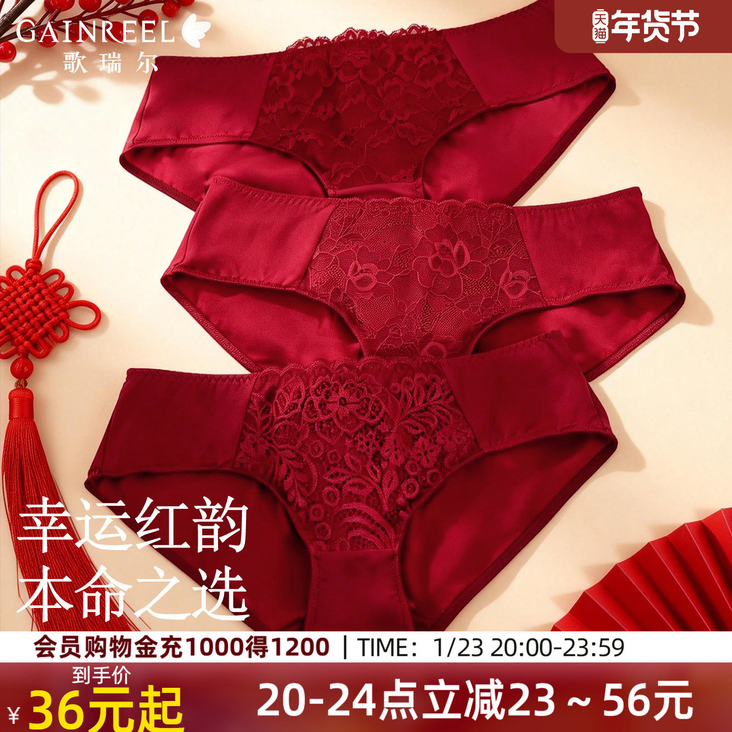 歌瑞尔本命年红色内裤女蕾丝纯欲风法式透气中低腰不夹屁屁三角裤,女士内衣/男士内衣/家居服,女三角裤,淘宝优惠券,粉丝福利购,淘宝优惠卷