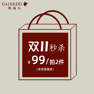 歌瑞尔 薄款 直播秒杀 夏季 家居服女盲盒 需拍2件 Gainreel