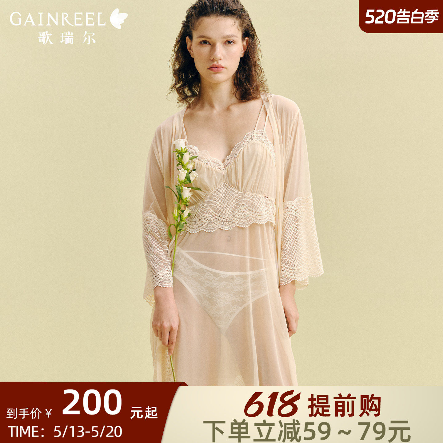 歌瑞尔性感透视吊带睡裙睡袍亲肤轻薄美背纯欲蕾丝柔软家居服