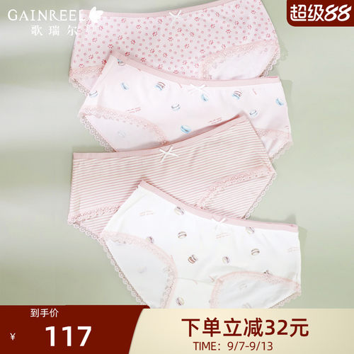 歌瑞尔中低腰三角内裤棉质女透气