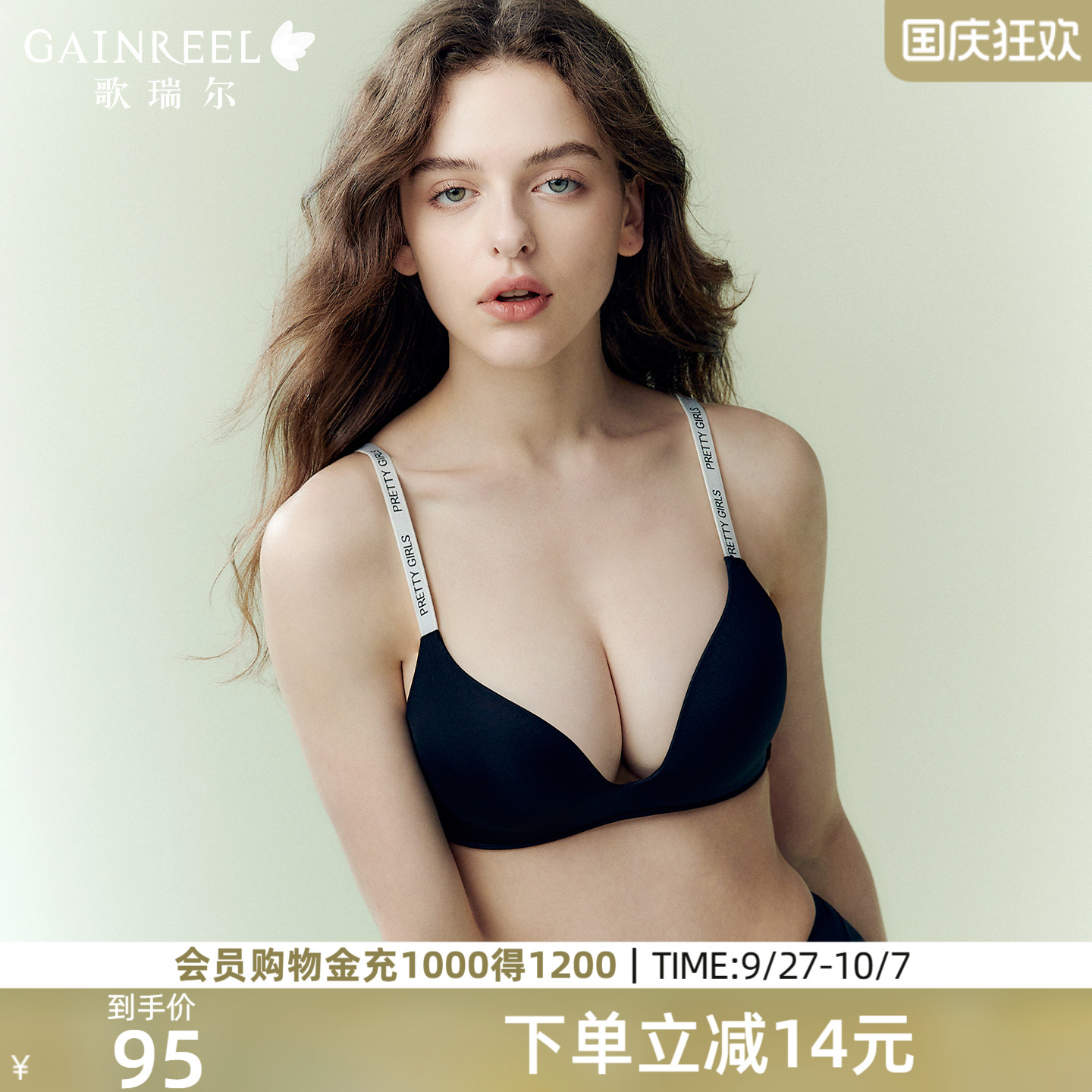 歌瑞尔光面无痕小胸聚拢文胸罩