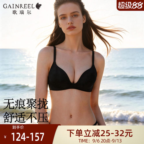 歌瑞尔小胸聚拢光面无痕文胸罩