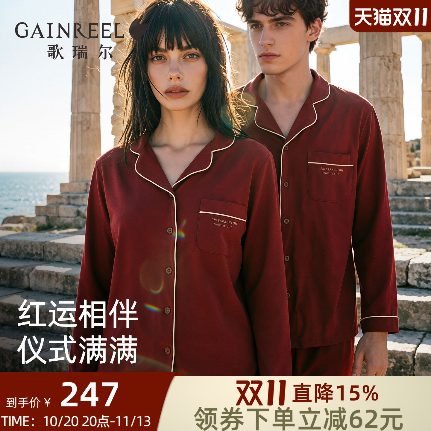 歌瑞尔本命年红色情侣家居服套装