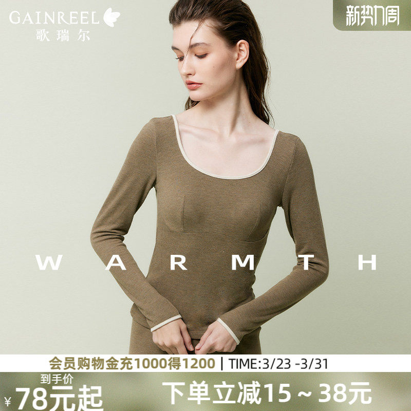 歌瑞尔大方领带胸垫保暖内衣女春季打底衫内搭长袖秋衣秋裤套装
