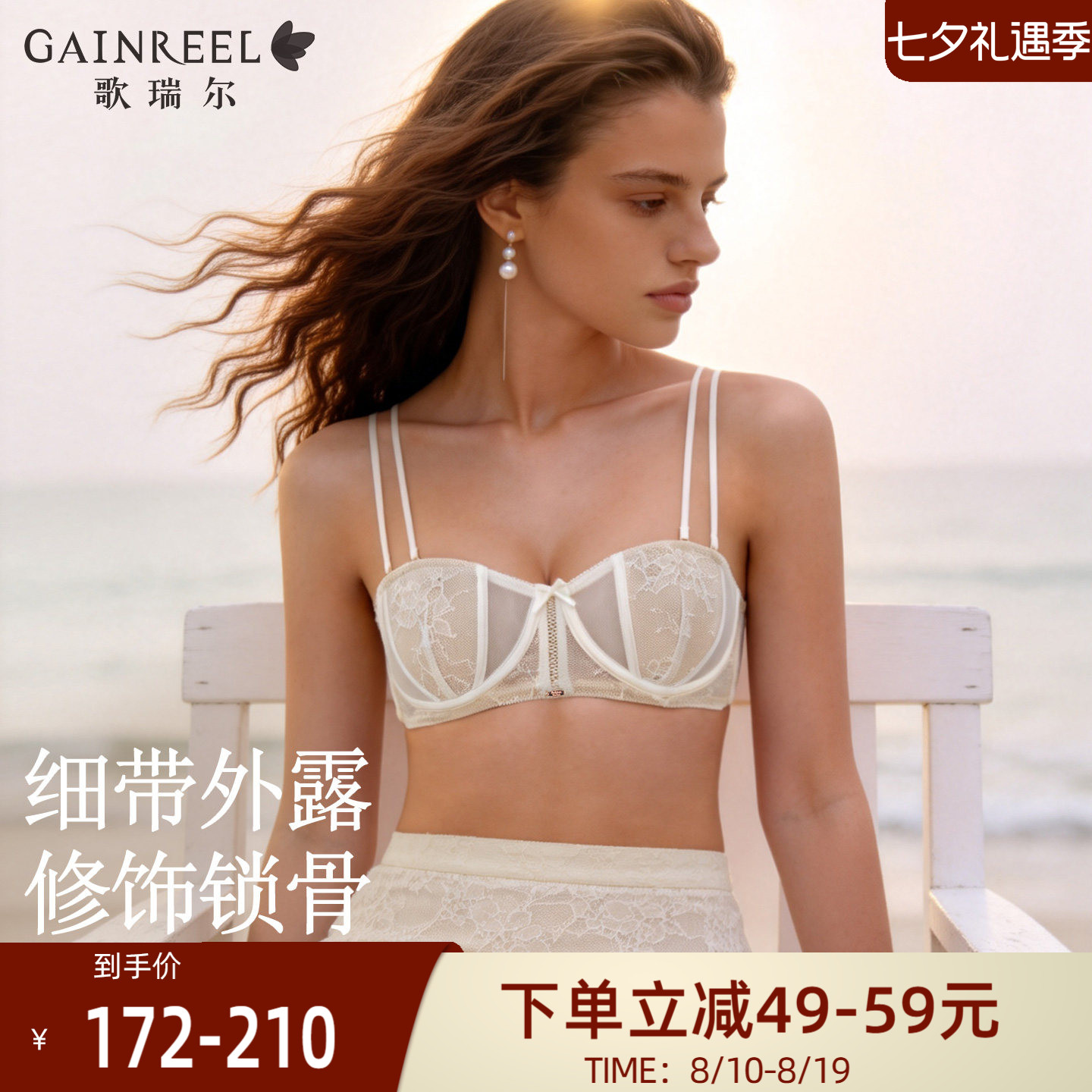 歌瑞尔可外露细肩带内衣薄款显小