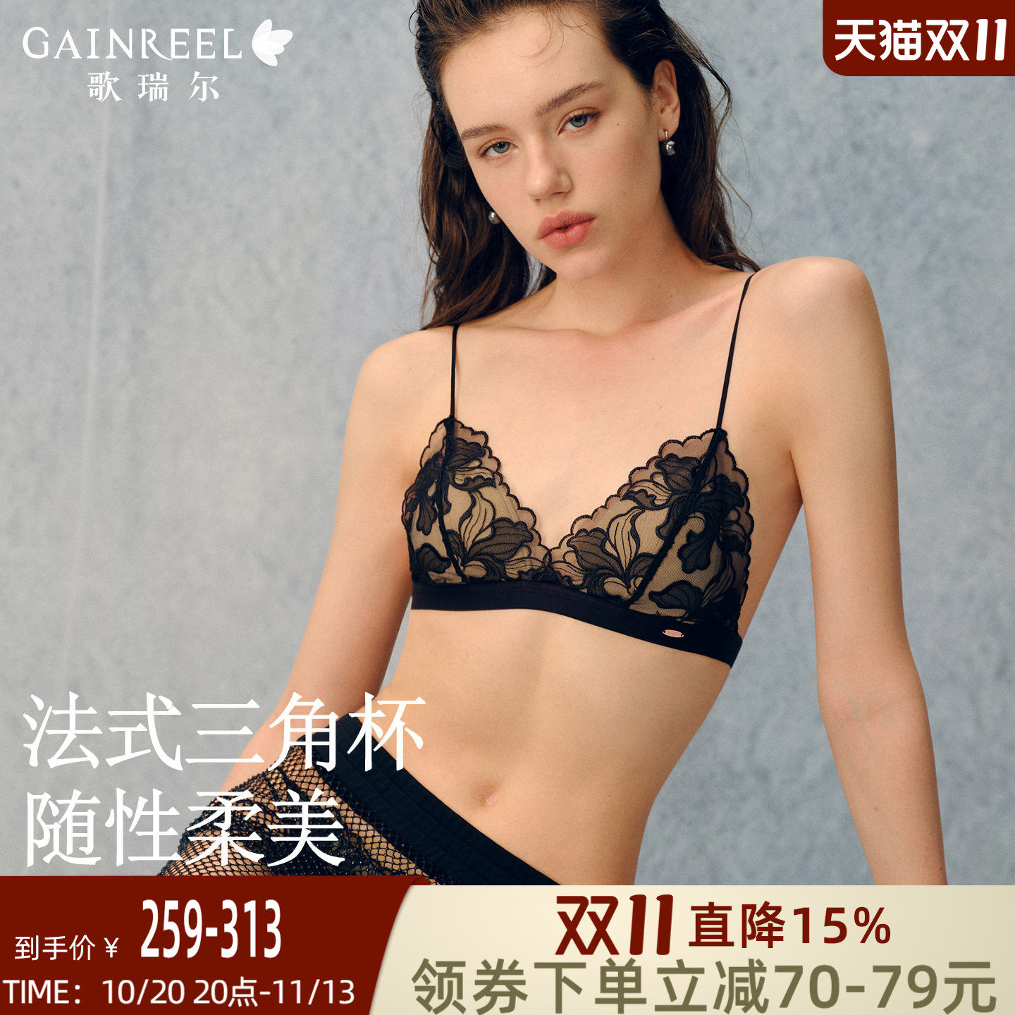 歌瑞尔法式三角杯内衣细肩带性感