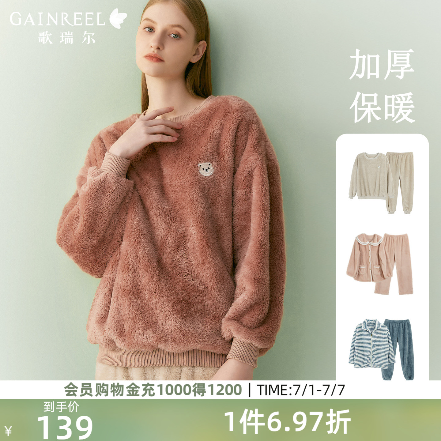 保暖舒适法兰绒睡衣歌瑞尔