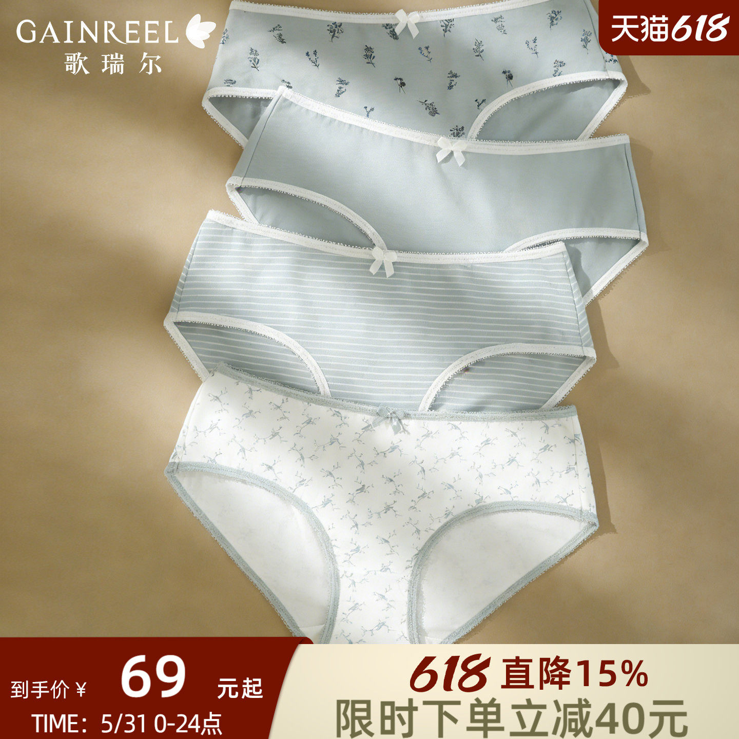 歌瑞尔柔软亲肤透气内裤女新娘婚庆棉质中腰三角裤底裤衩4条装