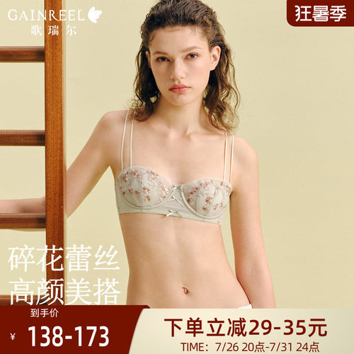 浪漫小蕾丝歌瑞尔聚拢半杯内衣