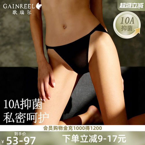 歌瑞尔10A抑菌无痕透气女士内裤
