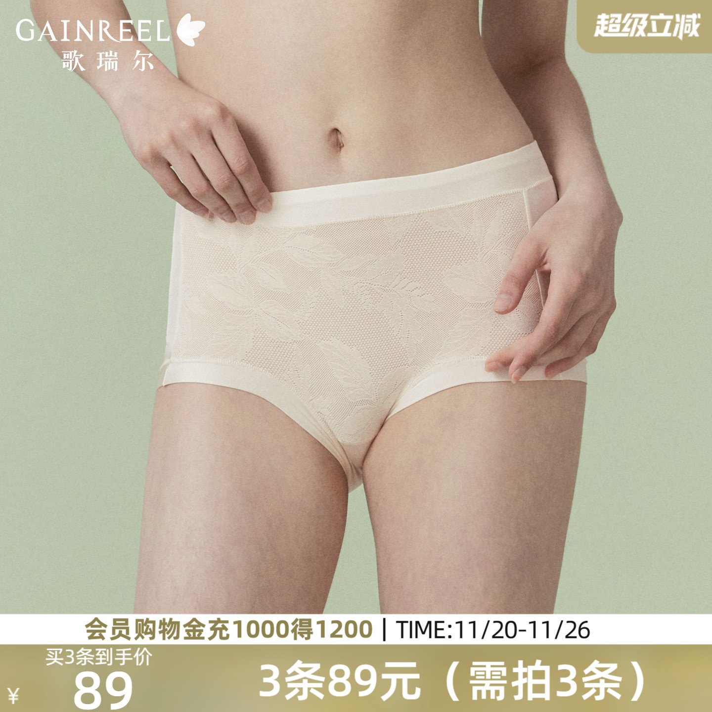 歌瑞尔裸感透气亲肤柔软内裤