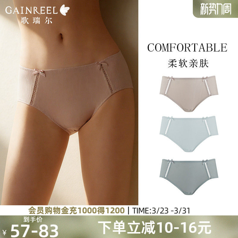 歌瑞尔内裤女小心机禁欲系柔软亲肤极简舒适中腰裸感平角裤组合