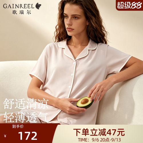 歌瑞尔好看亲肤裸感短袖家居服