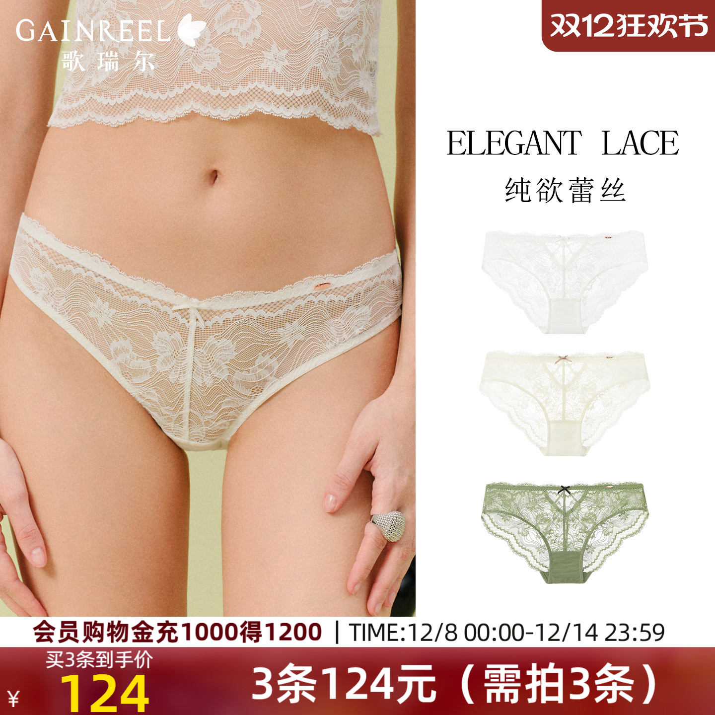 歌瑞尔透视蕾丝三角裤