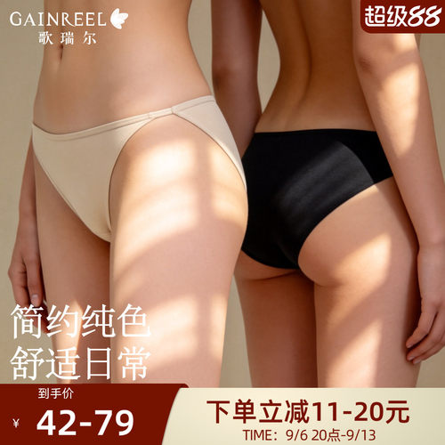 歌瑞尔无痕百搭舒适粉底液内裤
