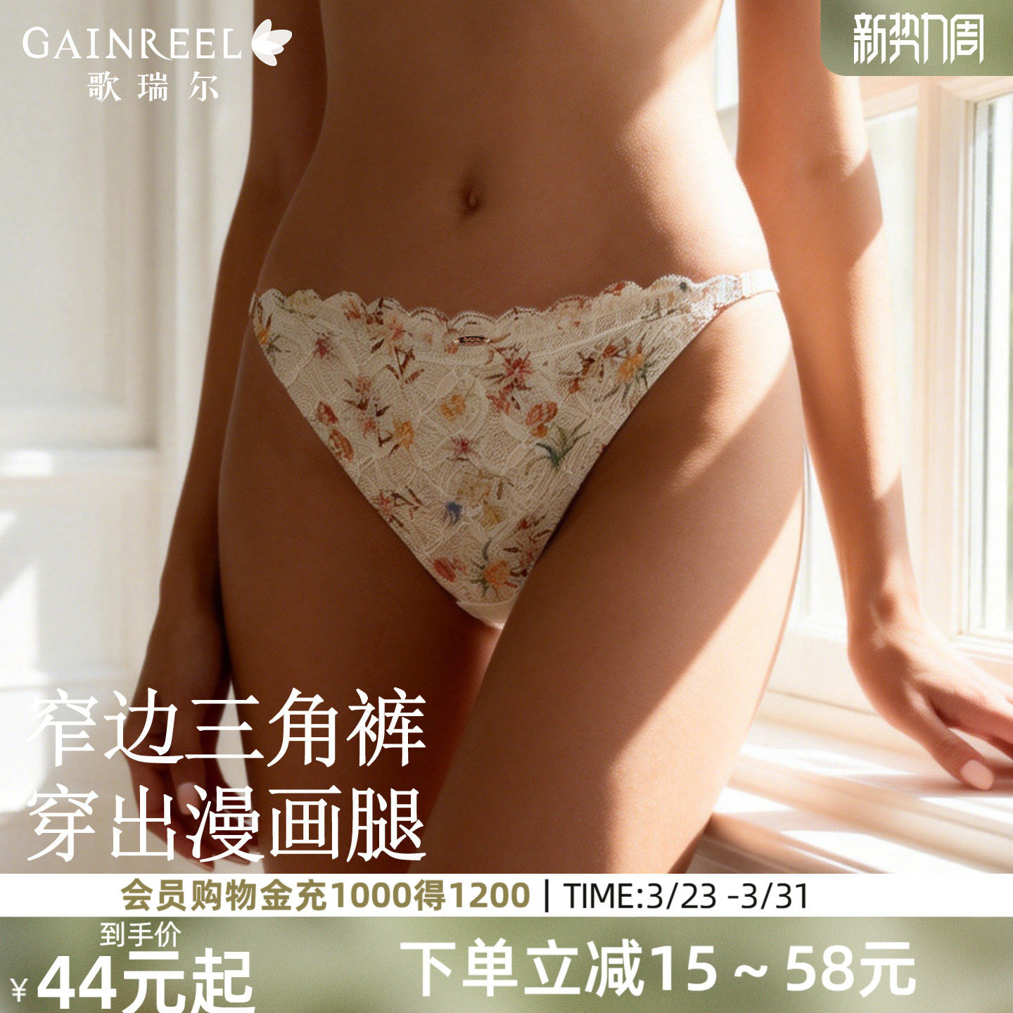 歌瑞尔窄边内裤女纯欲蕾丝性感细带低腰三角裤透气纯棉裆不夹屁屁