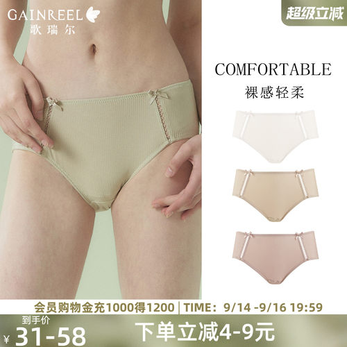 歌瑞尔柔软内裤女士中低腰纯棉裆
