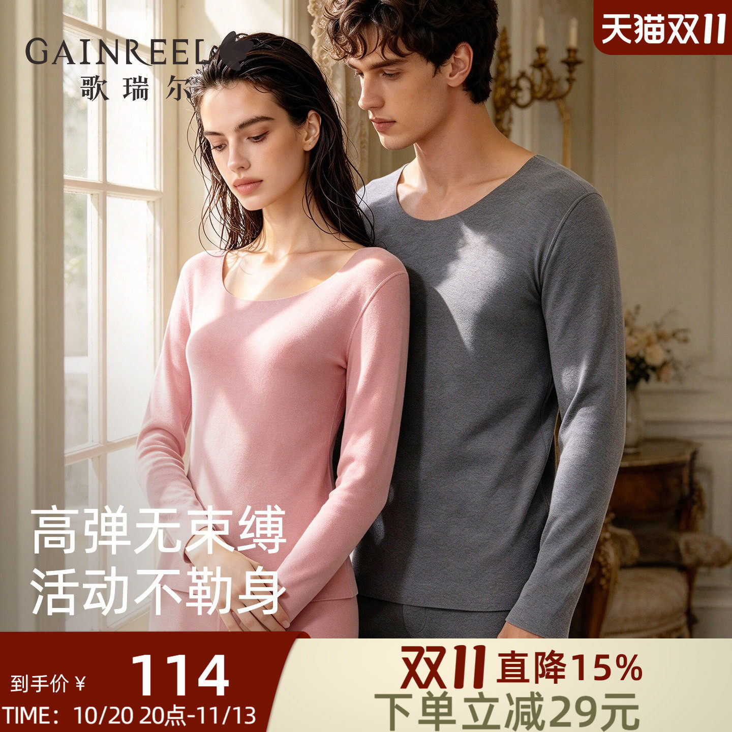 歌瑞尔高弹无痕保暖内衣女秋冬薄绒隐形肌底衣发热秋衣秋裤套装男