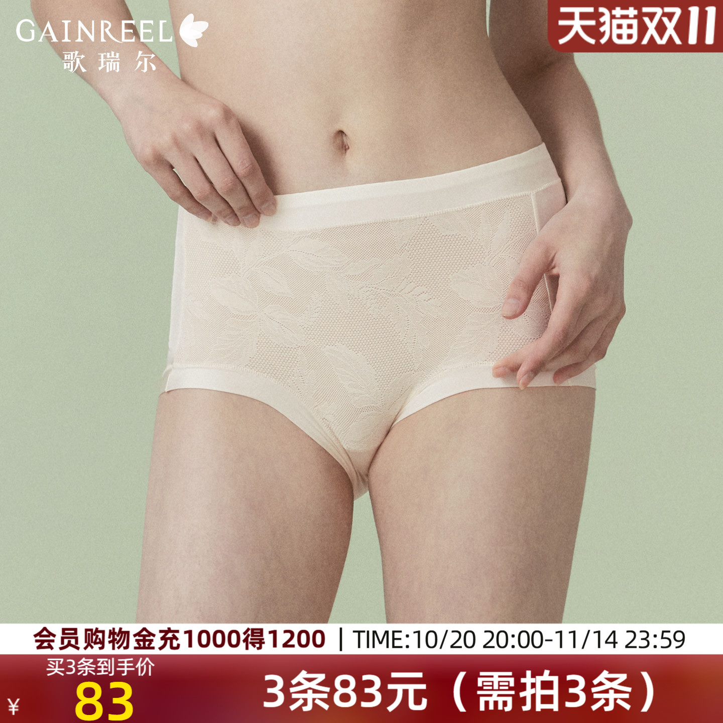 歌瑞尔裸感透气亲肤柔软内裤