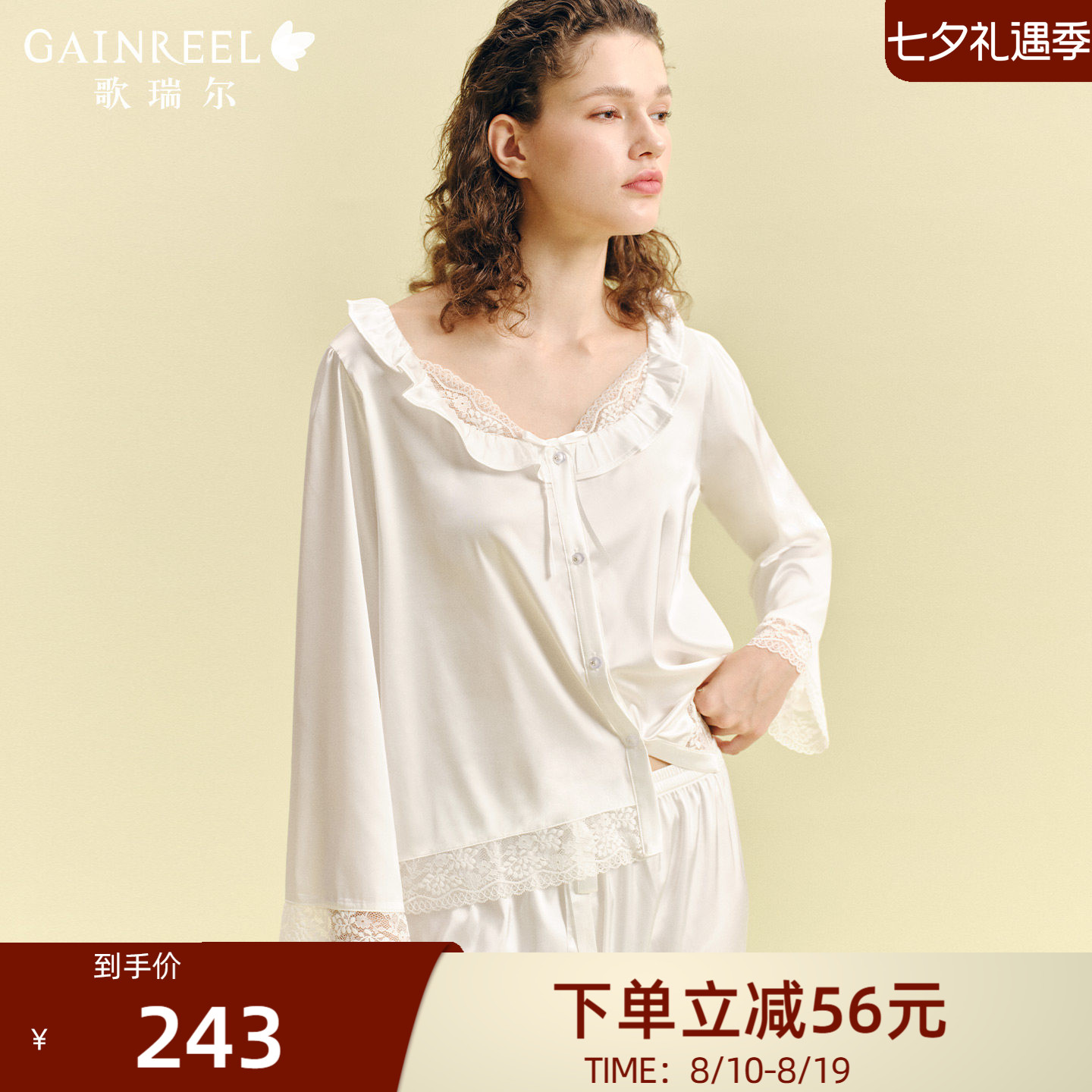 歌瑞尔蕾丝睡衣女冰丝感透气长袖