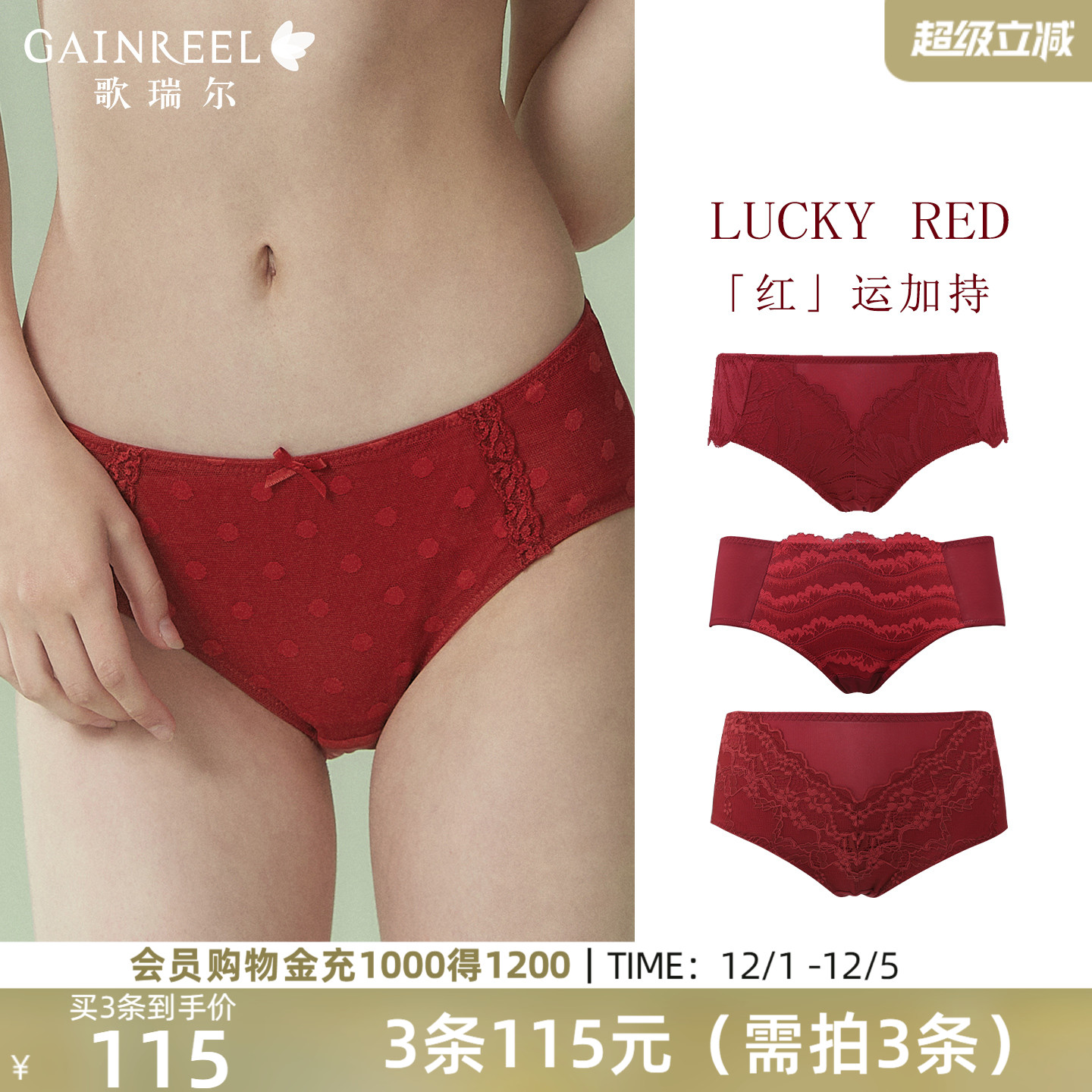 歌瑞尔红色本命年透气内裤女