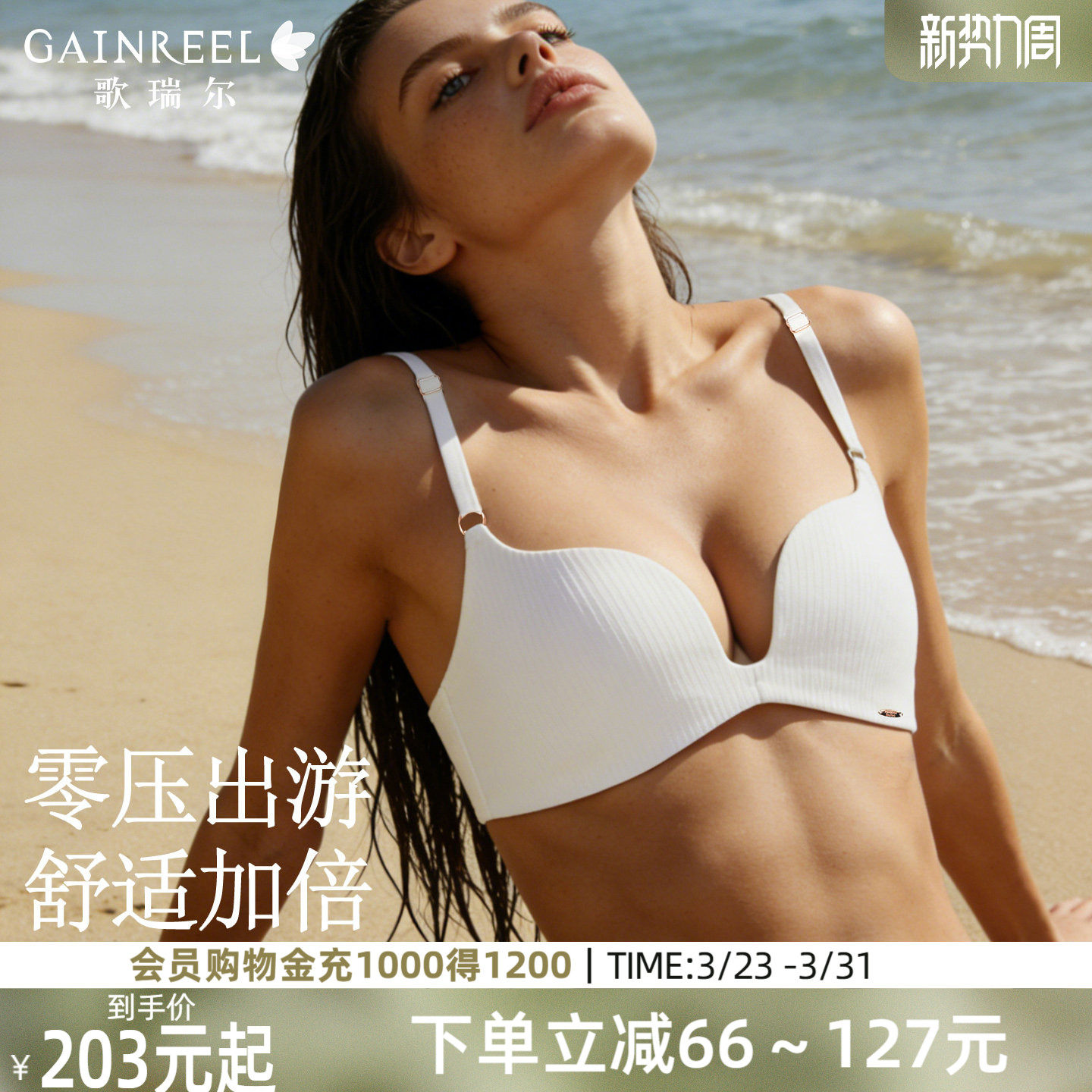 歌瑞尔新款无钢圈白色内衣女聚拢小胸不空杯上托裸感舒适文胸套装