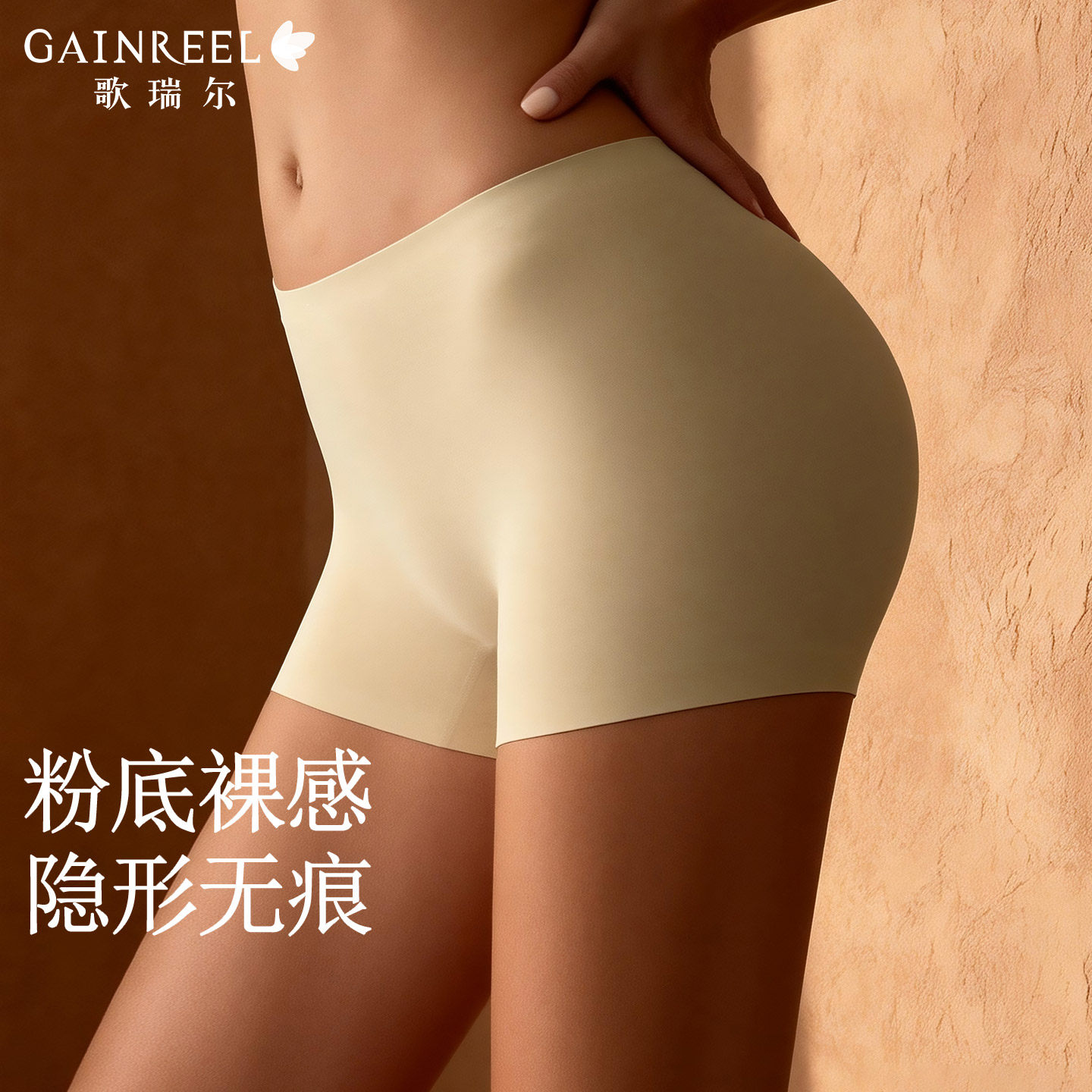 歌瑞尔隐形无痕粉底液安全裤防走光女士打底裤舒适透气高腰内裤,女士内衣/男士内衣/家居服,女安全裤,淘宝优惠券,粉丝福利购,淘宝优惠卷