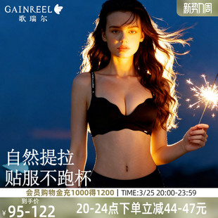 歌瑞尔时尚 美背无痕内衣无钢圈舒适小胸聚拢约会性感文胸新款