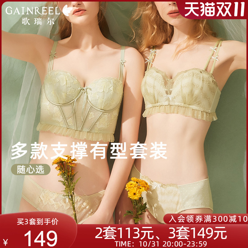 【女王甄选3套149元】歌瑞尔小胸聚拢显大内衣透气防下垂文胸套装