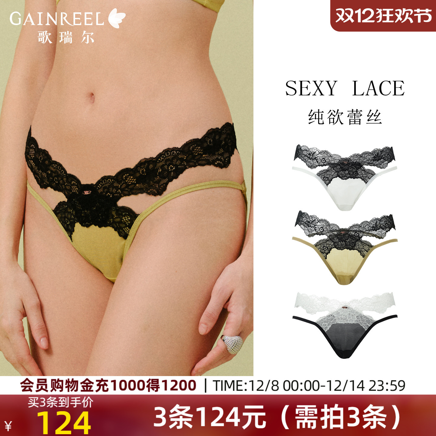 歌瑞尔純欲蕾丝边低腰性感三角裤