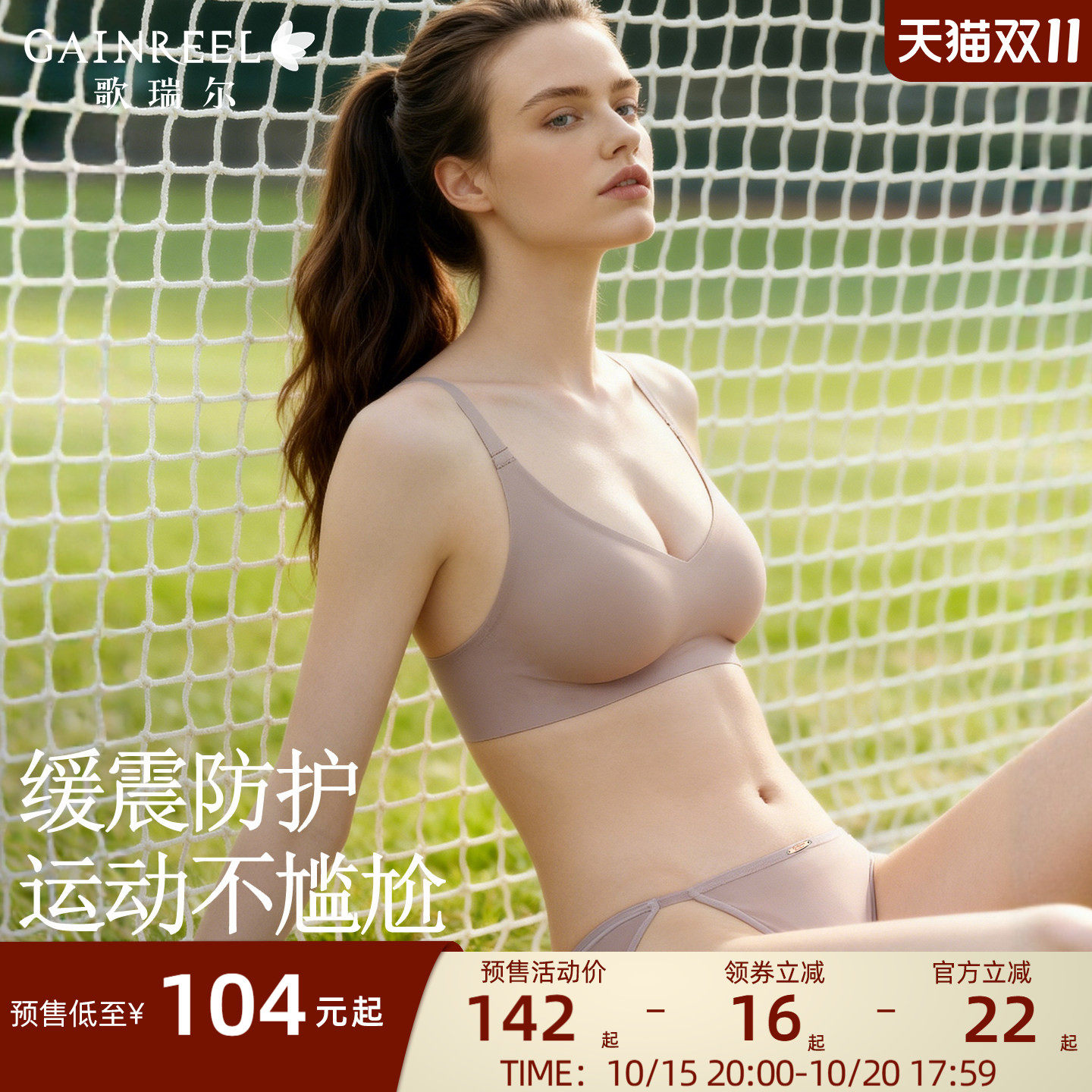 歌瑞尔无痕隐形裸感一片式内衣