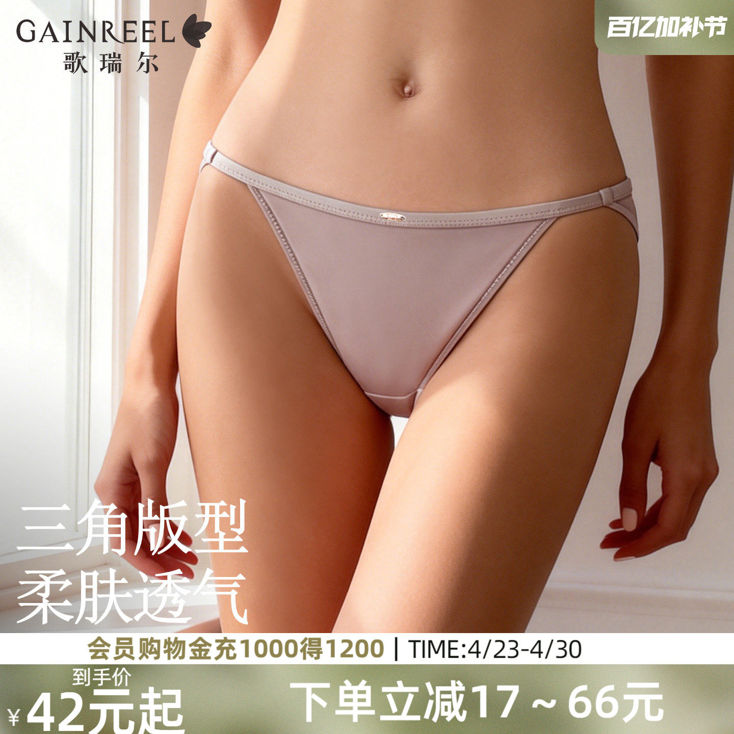 歌瑞尔2026新款低腰窄边内裤女棉裆部透气轻薄无痕好看纯色三角裤