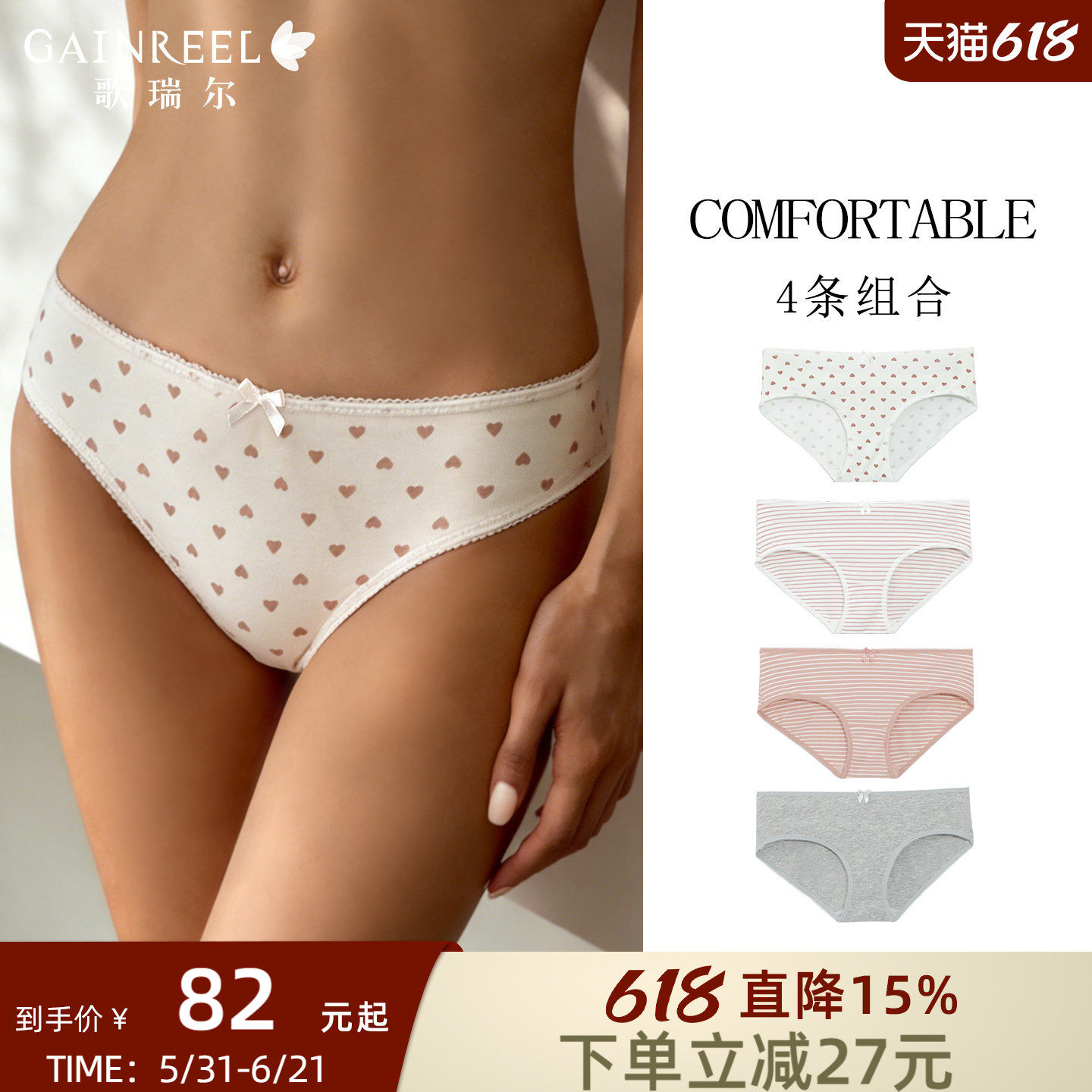 歌瑞尔低腰三角内裤女甜蜜浪漫棉内裆柔软亲肤日常睡眠舒适透气款