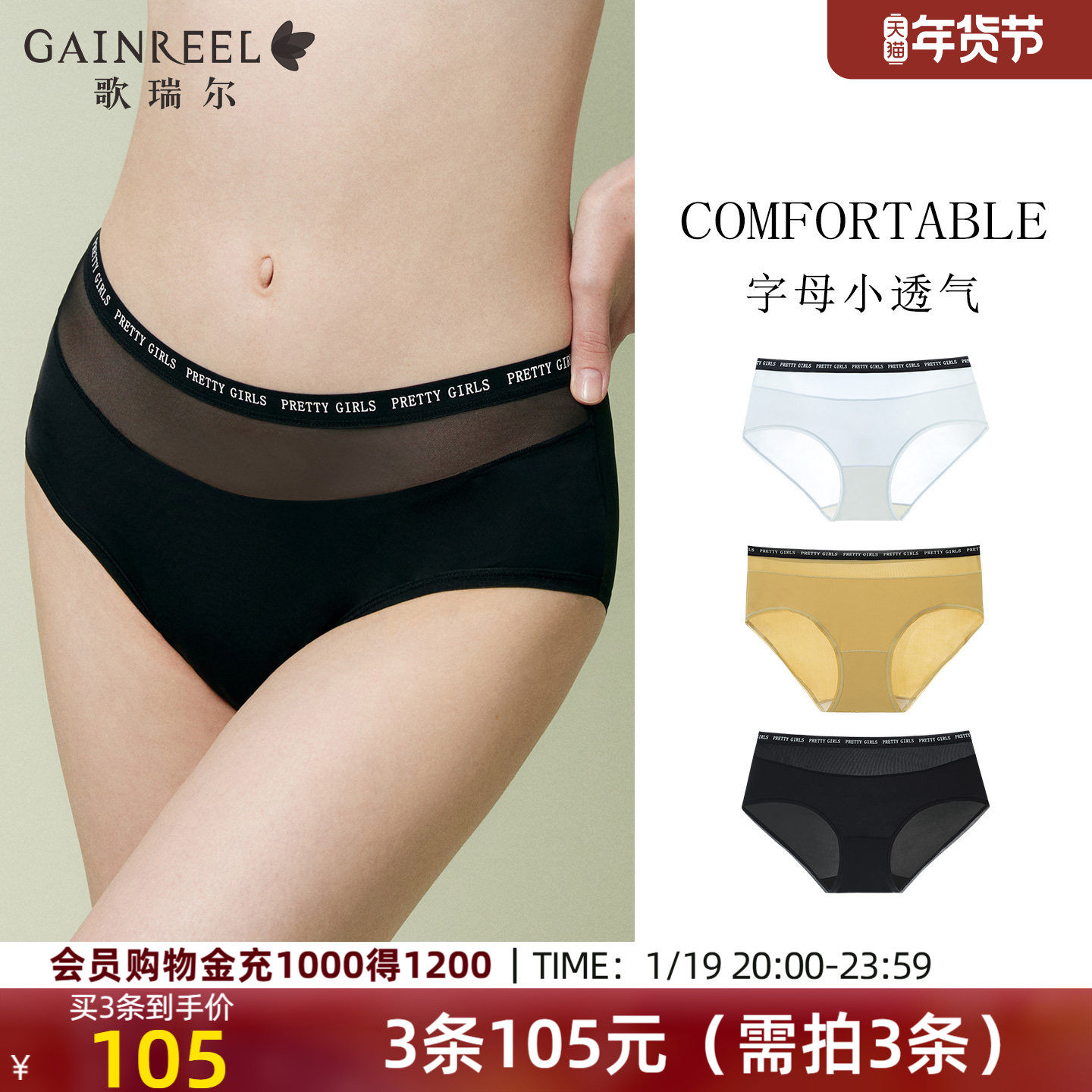 歌瑞尔裸感透气字母内裤女2026年新品禁欲系中腰舒适无痕三角裤,淘宝优惠券,粉丝福利购,淘宝优惠卷