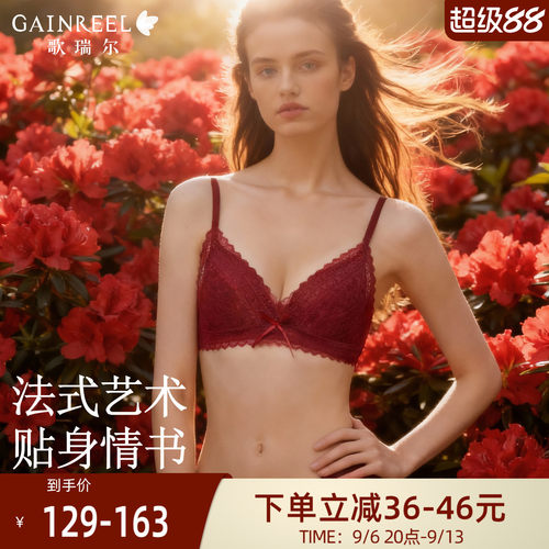 歌瑞尔轻薄法式无钢圈内衣蕾丝