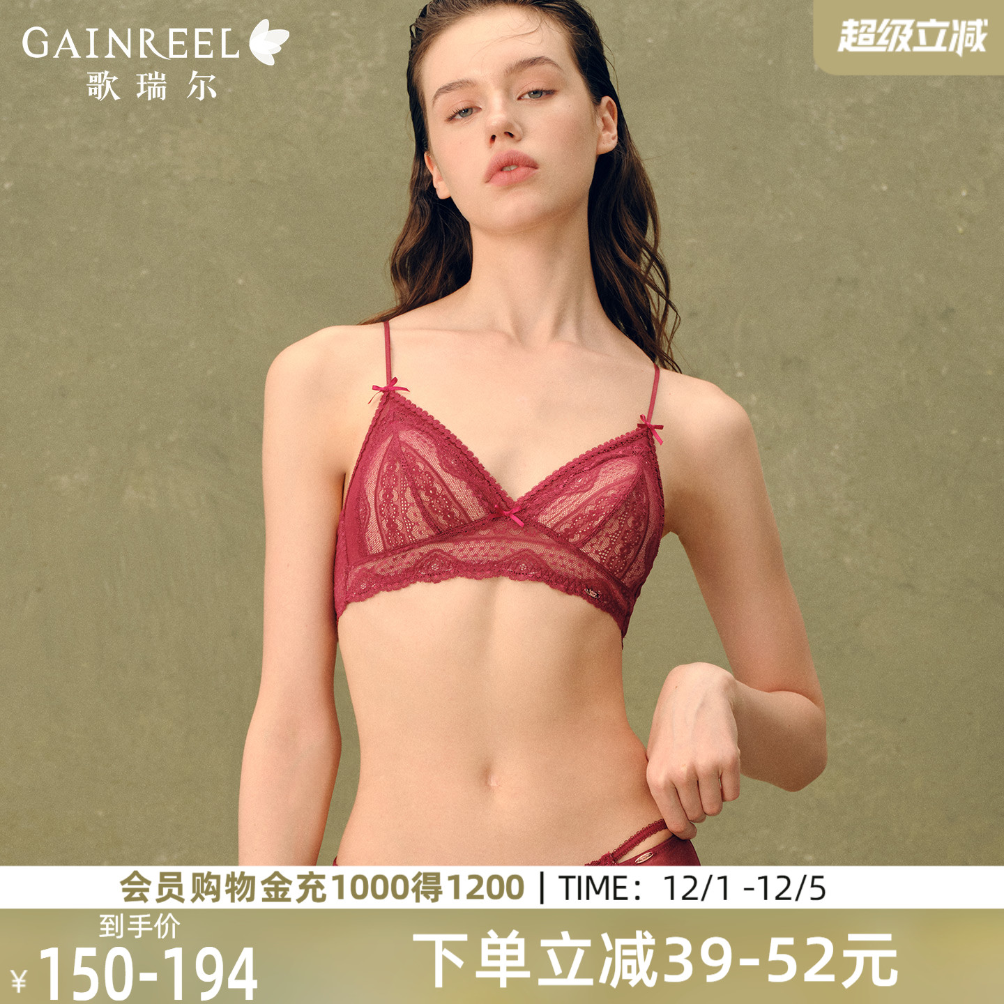 歌瑞尔轻透蕾丝性感三角杯