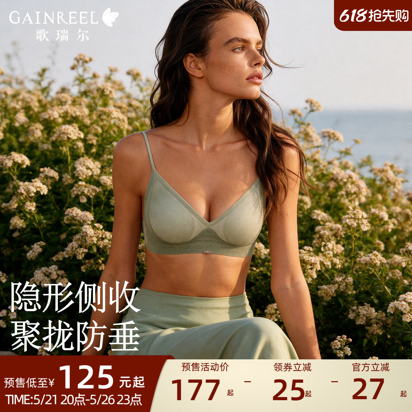 歌瑞尔小胸聚拢内衣舒适无痕凉感轻薄侧收提拉防下垂美背文胸套装