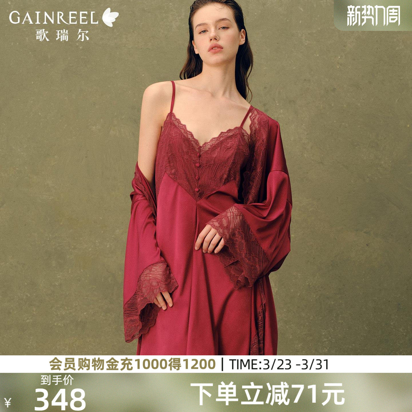 歌瑞尔本命年红色结婚睡衣新婚晨袍吊带睡裙女2026新款性感蕾丝